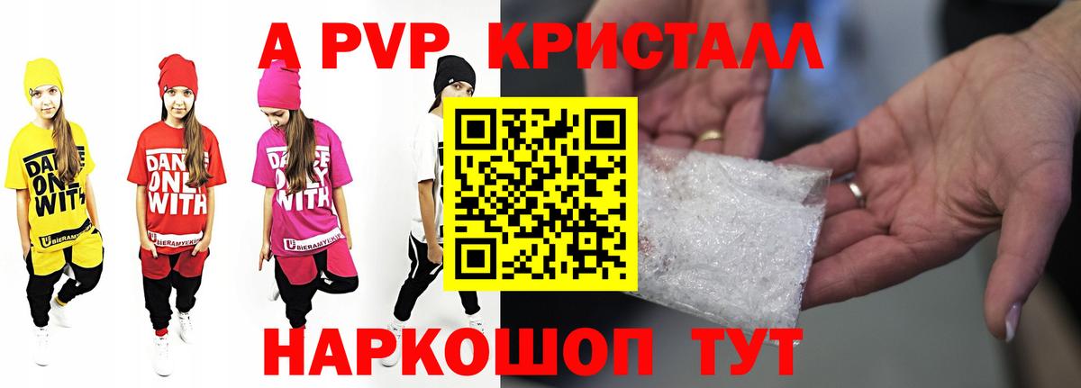A-PVP  Alfa_PVP кристаллы  A PVP Crystall  Краснокамск  Альфа ПВП СК КРИС 