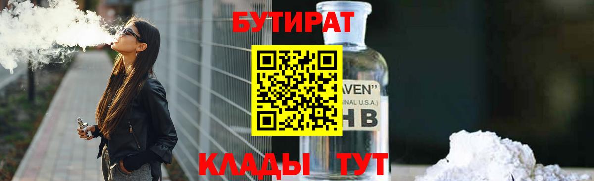 Бутират вода  Краснокамск 