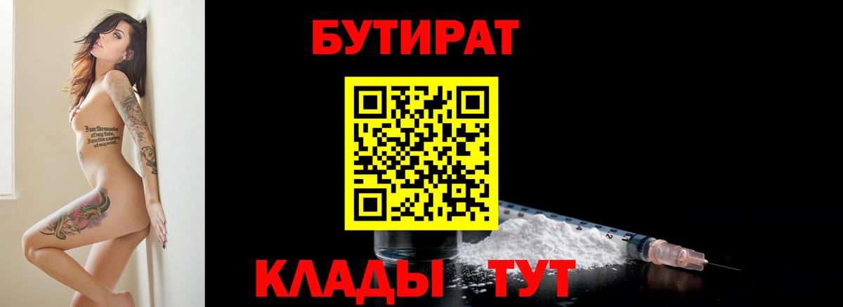 Бутират вода  БУТИРАТ  Краснокамск  Вход с VPN 
