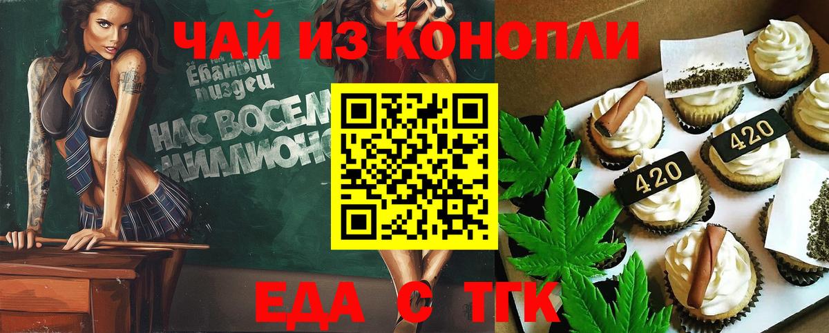 Краснокамск  Печенье с ТГК конопля  Вход с VPN 