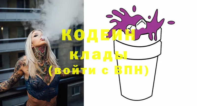 купить наркоту  Краснокамск  Кодеиновый сироп Lean Purple Drank 