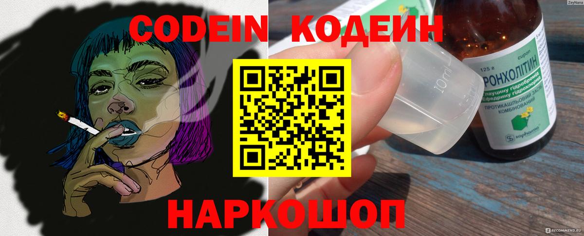 Codein напиток Lean (лин) Краснокамск