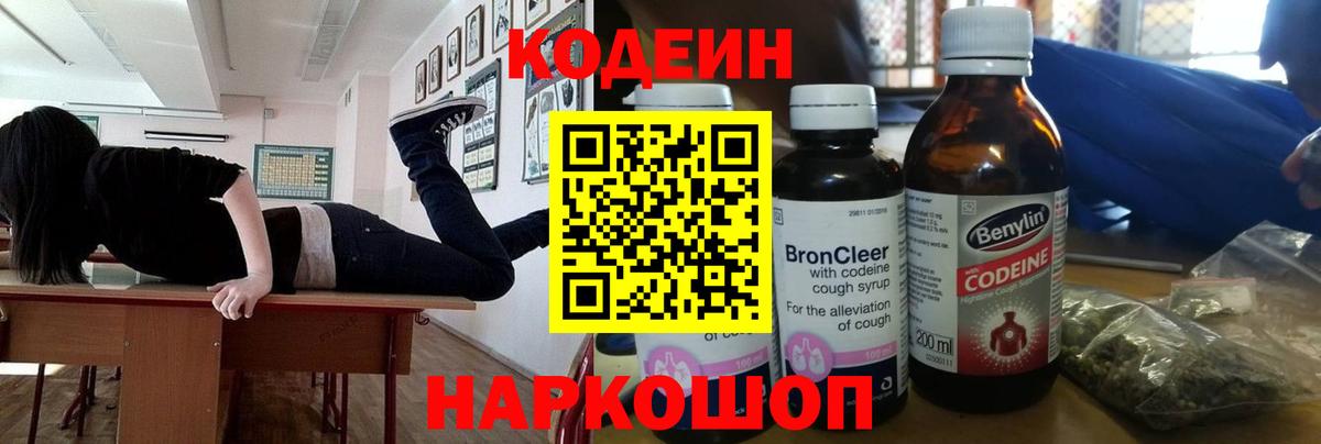 Краснокамск  Кодеин Purple Drank  Вход с VPN 