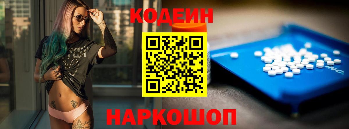 Кодеиновый сироп Lean Purple Drank  Краснокамск  Codein напиток Lean (лин) 