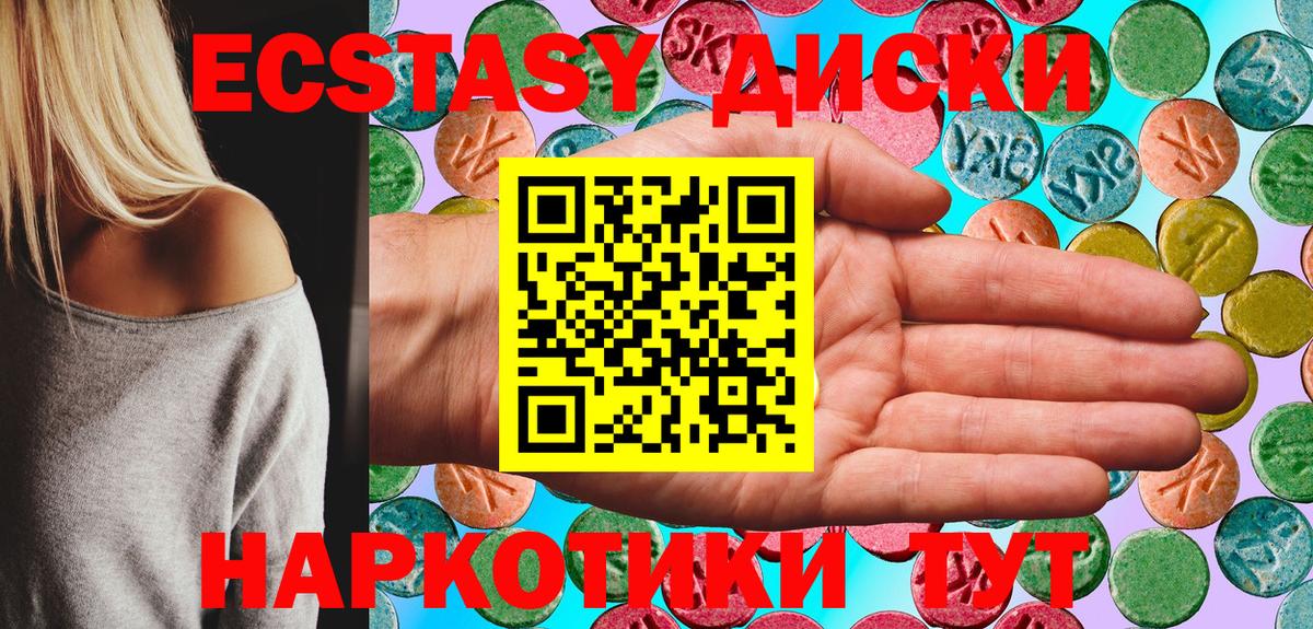 Экстази диски  ЭКСТАЗИ 280 MDMA  Экстази  Краснокамск  Вход с VPN 