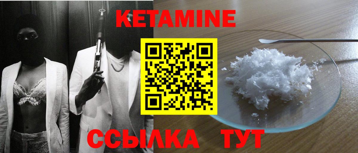 Кетамин ketamine Краснокамск